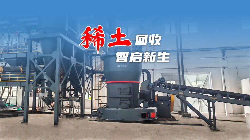 Unlocking Value from Rare Earth Waste: Advanced Grinding Solutions for NdFeB Recycling & Molten Salt Slag