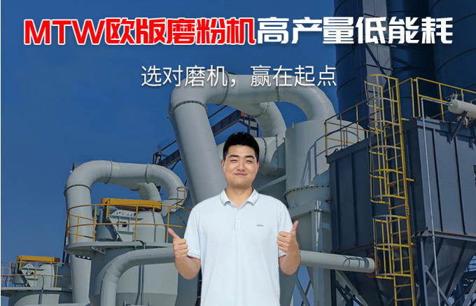 Boost Output, Cut Costs: MTW European Grinding Mill Drives Higher Profitability