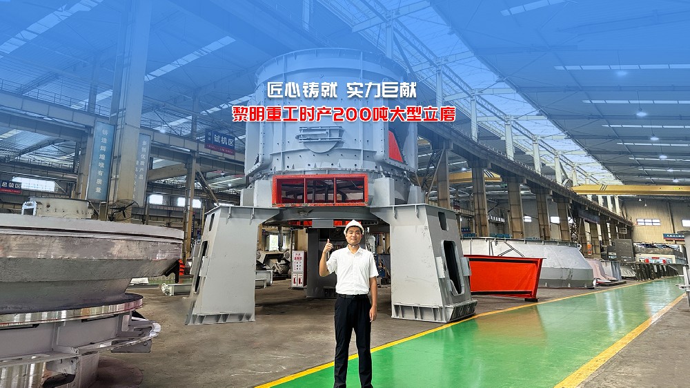 Witness the Power of LM Vertical Roller Mill: 200 T/H of Precision Grinding Excellence